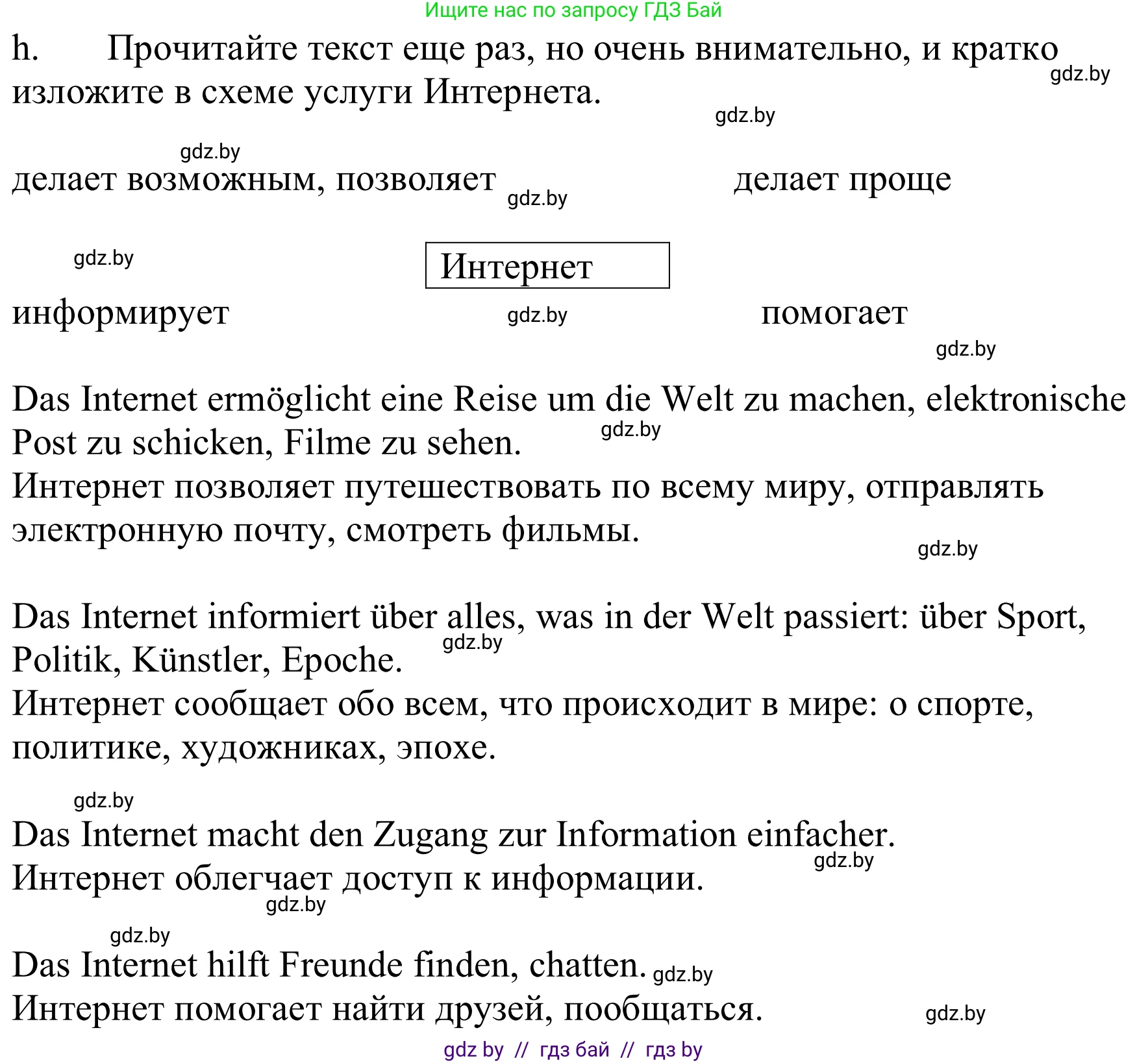 Немецкий язык (Deutsch), 9 класс Учебник (Schülerbuch), авторы: Будько Антонина Филипповна (Budjko Antonina), Урбанович Инна Ювинальевна (Urbanowitsch Ina), издательство Вышэйшая школа, Минск, 2018, серого цвета, страница 199, номер 8h, Решение