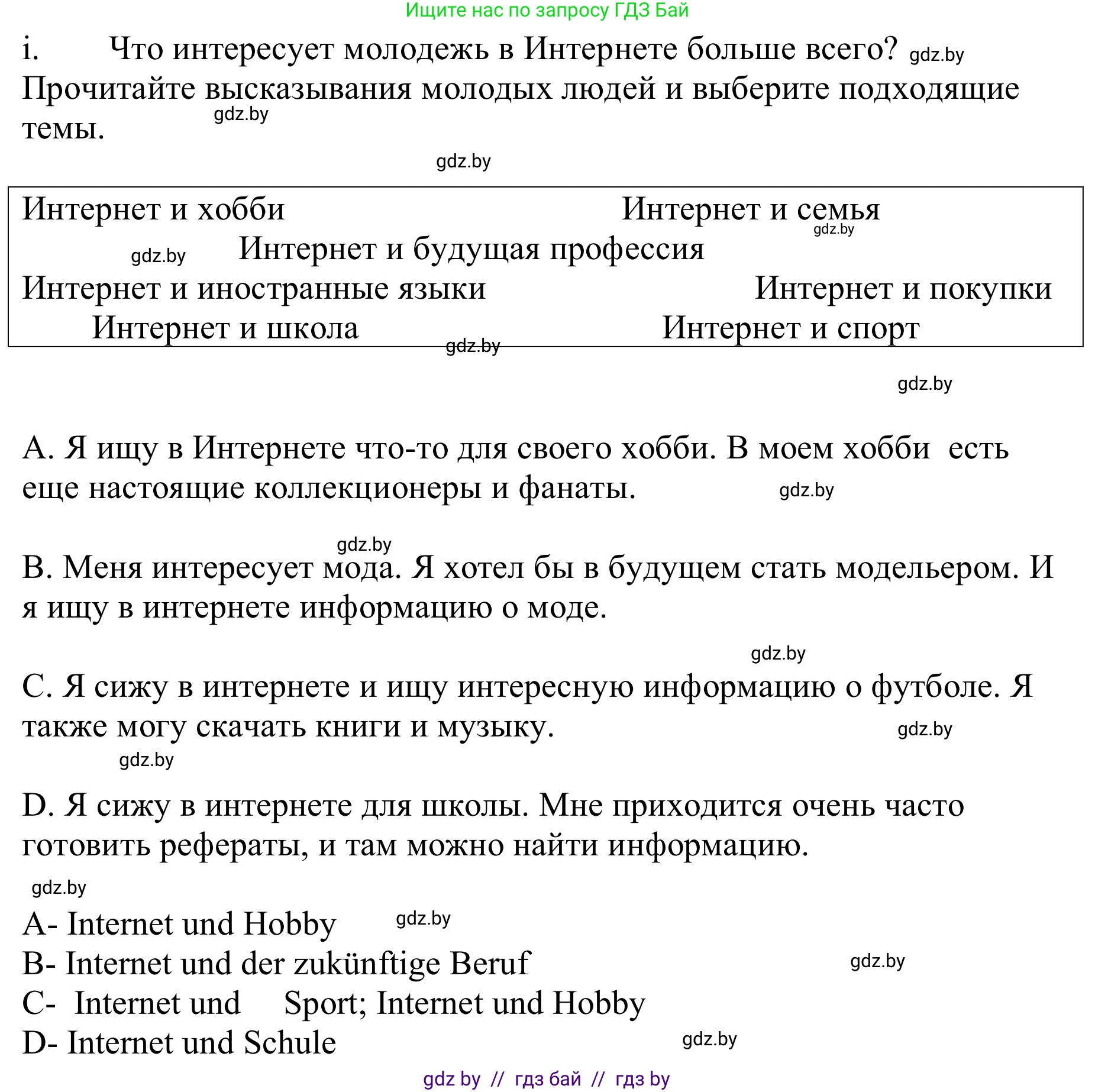Немецкий язык (Deutsch), 9 класс Учебник (Schülerbuch), авторы: Будько Антонина Филипповна (Budjko Antonina), Урбанович Инна Ювинальевна (Urbanowitsch Ina), издательство Вышэйшая школа, Минск, 2018, серого цвета, страница 199, номер 8i, Решение