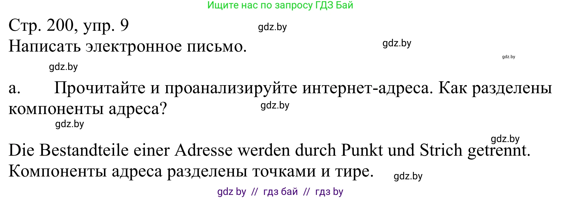Немецкий язык (Deutsch), 9 класс Учебник (Schülerbuch), авторы: Будько Антонина Филипповна (Budjko Antonina), Урбанович Инна Ювинальевна (Urbanowitsch Ina), издательство Вышэйшая школа, Минск, 2018, серого цвета, страница 200, номер 9a, Решение