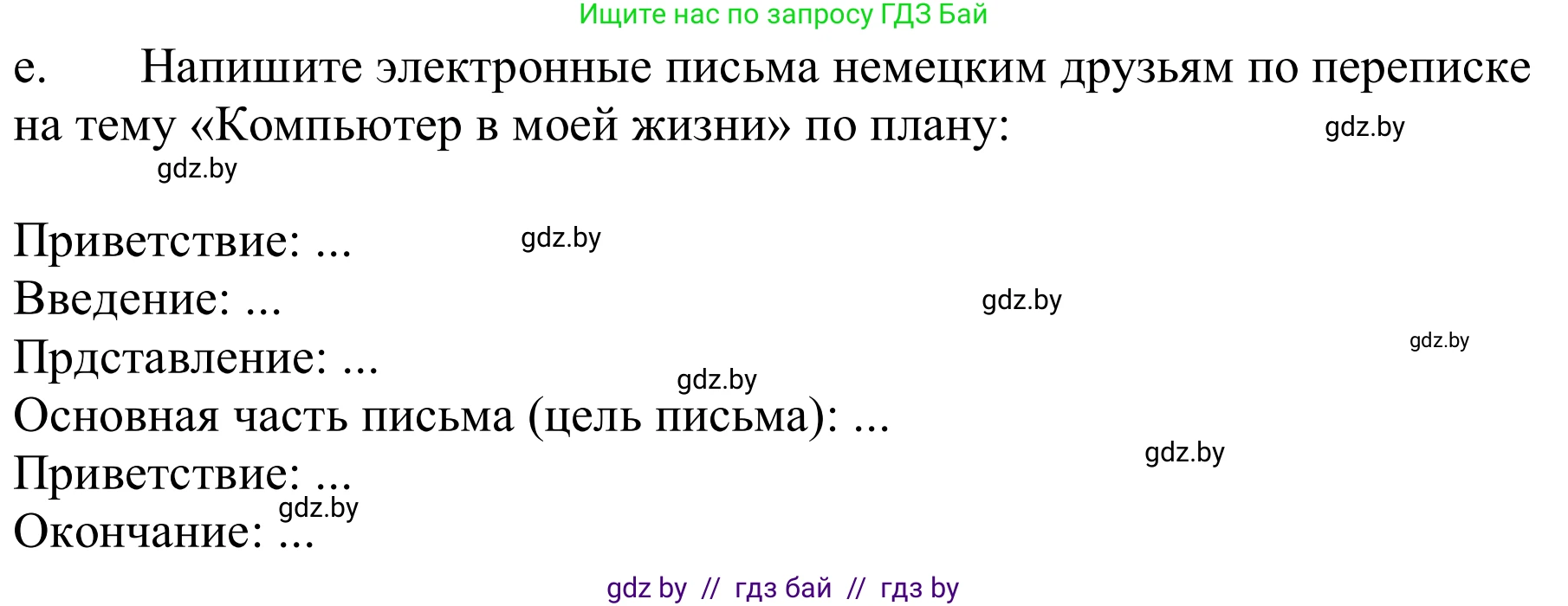 Немецкий язык (Deutsch), 9 класс Учебник (Schülerbuch), авторы: Будько Антонина Филипповна (Budjko Antonina), Урбанович Инна Ювинальевна (Urbanowitsch Ina), издательство Вышэйшая школа, Минск, 2018, серого цвета, страница 201, номер 9e, Решение