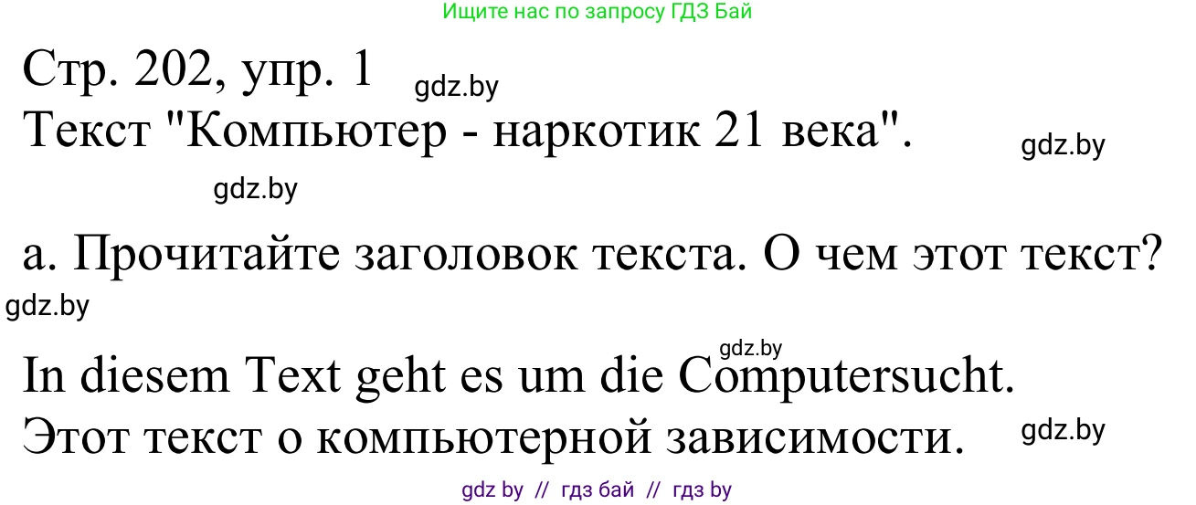 Немецкий язык (Deutsch), 9 класс Учебник (Schülerbuch), авторы: Будько Антонина Филипповна (Budjko Antonina), Урбанович Инна Ювинальевна (Urbanowitsch Ina), издательство Вышэйшая школа, Минск, 2018, серого цвета, страница 202, номер 1a, Решение (продолжение 2)