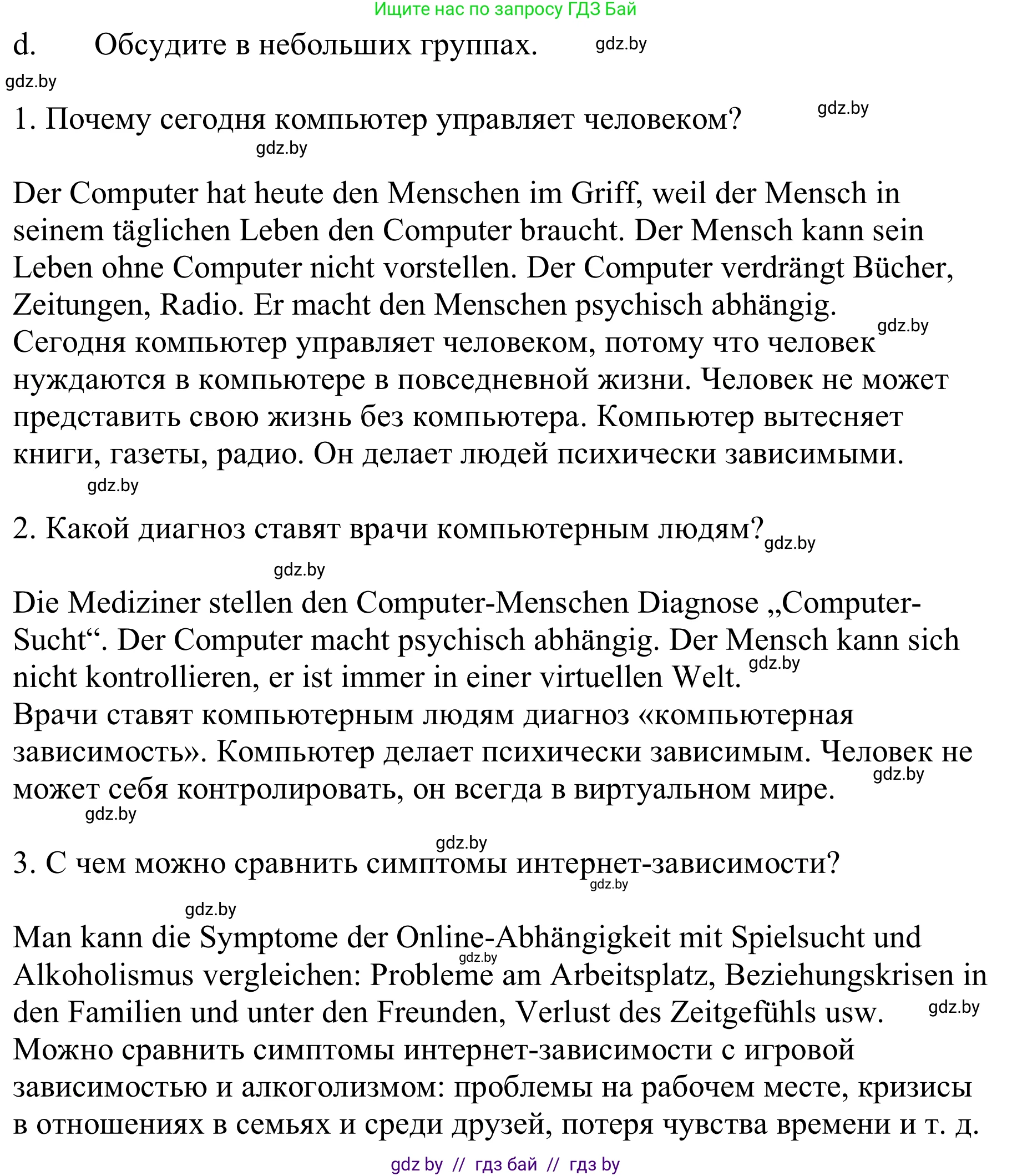 Немецкий язык (Deutsch), 9 класс Учебник (Schülerbuch), авторы: Будько Антонина Филипповна (Budjko Antonina), Урбанович Инна Ювинальевна (Urbanowitsch Ina), издательство Вышэйшая школа, Минск, 2018, серого цвета, страница 204, номер 1d, Решение
