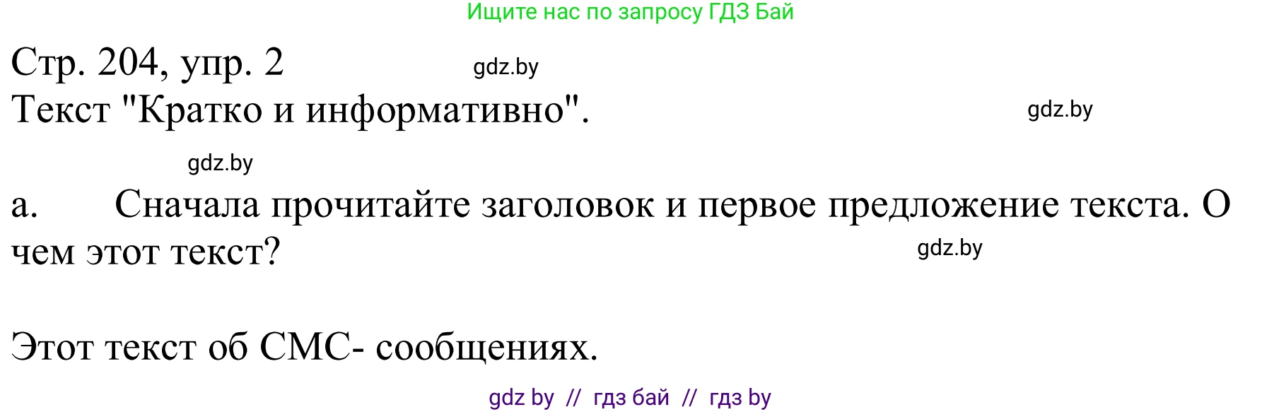 Немецкий язык (Deutsch), 9 класс Учебник (Schülerbuch), авторы: Будько Антонина Филипповна (Budjko Antonina), Урбанович Инна Ювинальевна (Urbanowitsch Ina), издательство Вышэйшая школа, Минск, 2018, серого цвета, страница 204, номер 2a, Решение