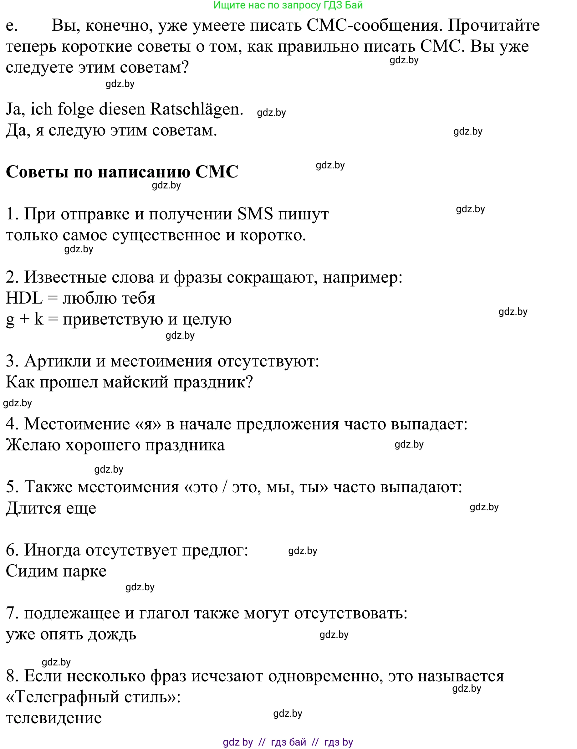 Немецкий язык (Deutsch), 9 класс Учебник (Schülerbuch), авторы: Будько Антонина Филипповна (Budjko Antonina), Урбанович Инна Ювинальевна (Urbanowitsch Ina), издательство Вышэйшая школа, Минск, 2018, серого цвета, страница 206, номер 2e, Решение