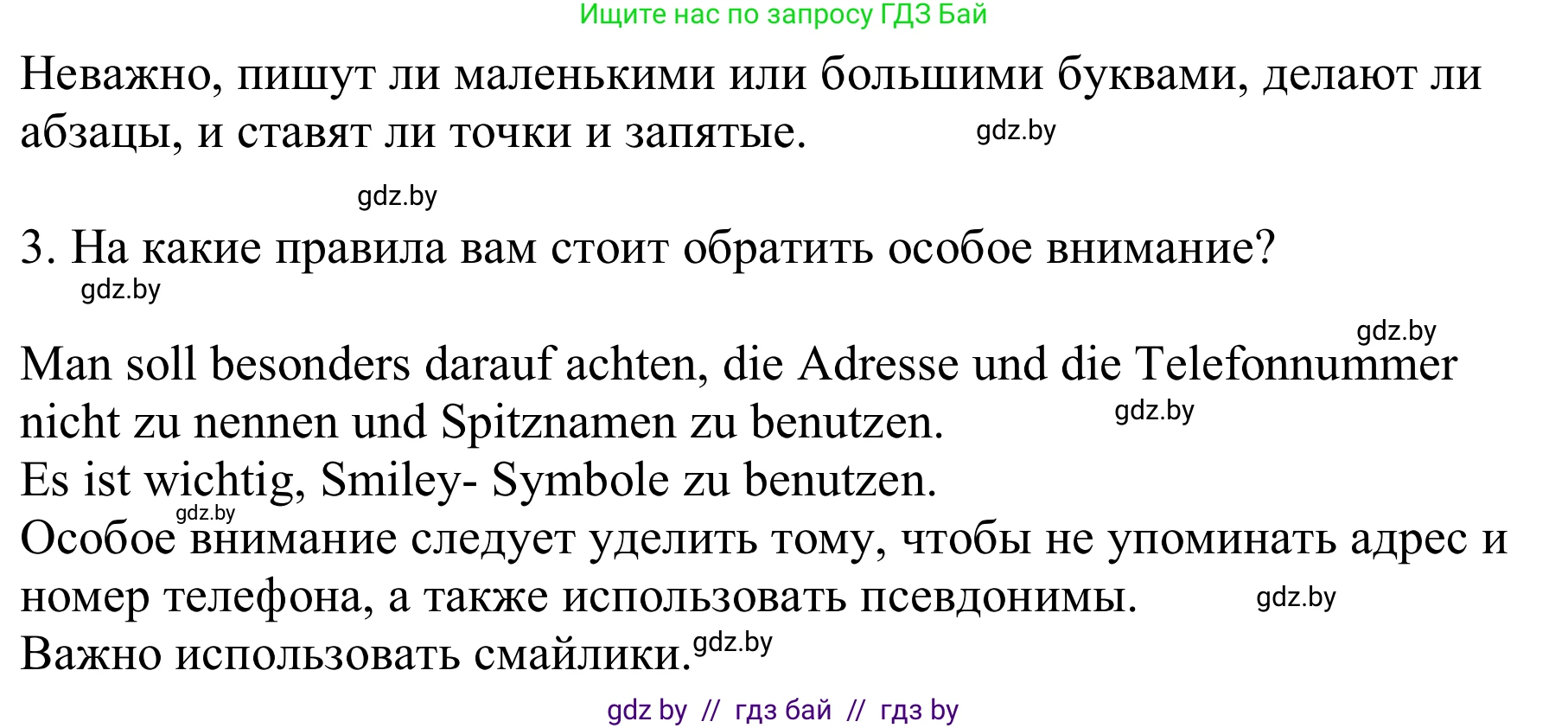 Немецкий язык (Deutsch), 9 класс Учебник (Schülerbuch), авторы: Будько Антонина Филипповна (Budjko Antonina), Урбанович Инна Ювинальевна (Urbanowitsch Ina), издательство Вышэйшая школа, Минск, 2018, серого цвета, страница 207, номер 3c, Решение (продолжение 2)