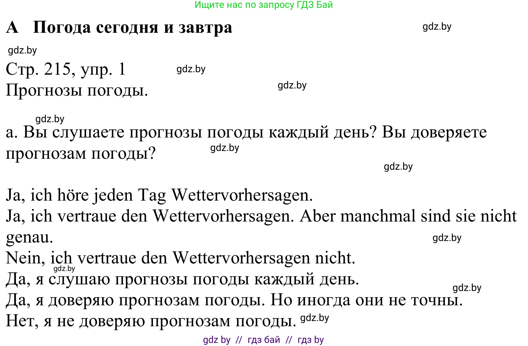 Немецкий язык (Deutsch), 9 класс Учебник (Schülerbuch), авторы: Будько Антонина Филипповна (Budjko Antonina), Урбанович Инна Ювинальевна (Urbanowitsch Ina), издательство Вышэйшая школа, Минск, 2018, серого цвета, страница 215, номер 1a, Решение