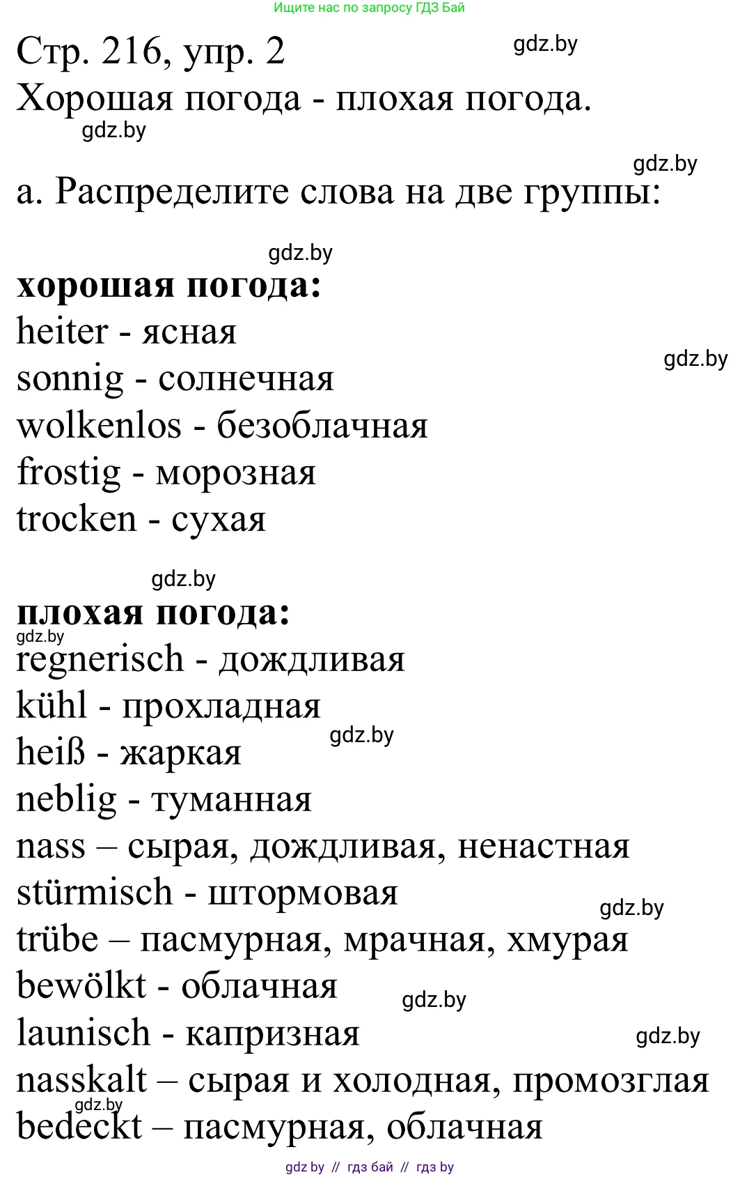 Немецкий язык (Deutsch), 9 класс Учебник (Schülerbuch), авторы: Будько Антонина Филипповна (Budjko Antonina), Урбанович Инна Ювинальевна (Urbanowitsch Ina), издательство Вышэйшая школа, Минск, 2018, серого цвета, страница 216, номер 2a, Решение