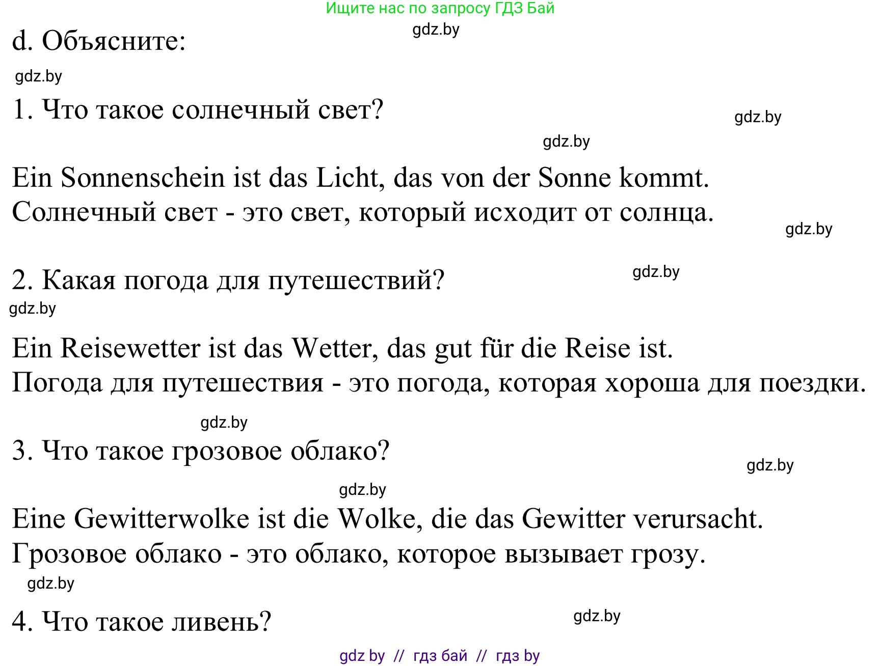 Немецкий язык (Deutsch), 9 класс Учебник (Schülerbuch), авторы: Будько Антонина Филипповна (Budjko Antonina), Урбанович Инна Ювинальевна (Urbanowitsch Ina), издательство Вышэйшая школа, Минск, 2018, серого цвета, страница 217, номер 2d, Решение