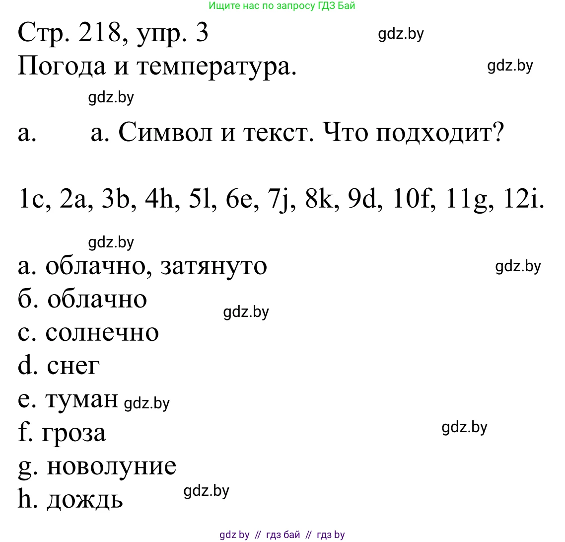 Немецкий язык (Deutsch), 9 класс Учебник (Schülerbuch), авторы: Будько Антонина Филипповна (Budjko Antonina), Урбанович Инна Ювинальевна (Urbanowitsch Ina), издательство Вышэйшая школа, Минск, 2018, серого цвета, страница 218, номер 3a, Решение