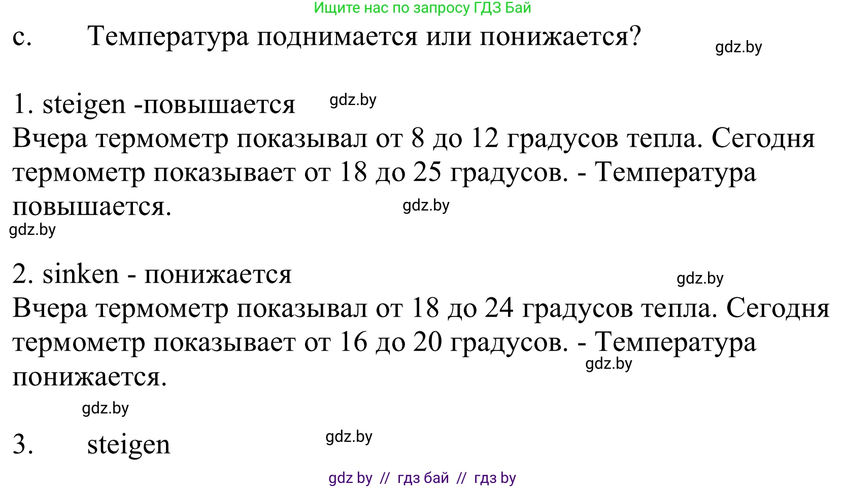 Немецкий язык (Deutsch), 9 класс Учебник (Schülerbuch), авторы: Будько Антонина Филипповна (Budjko Antonina), Урбанович Инна Ювинальевна (Urbanowitsch Ina), издательство Вышэйшая школа, Минск, 2018, серого цвета, страница 219, номер 3c, Решение