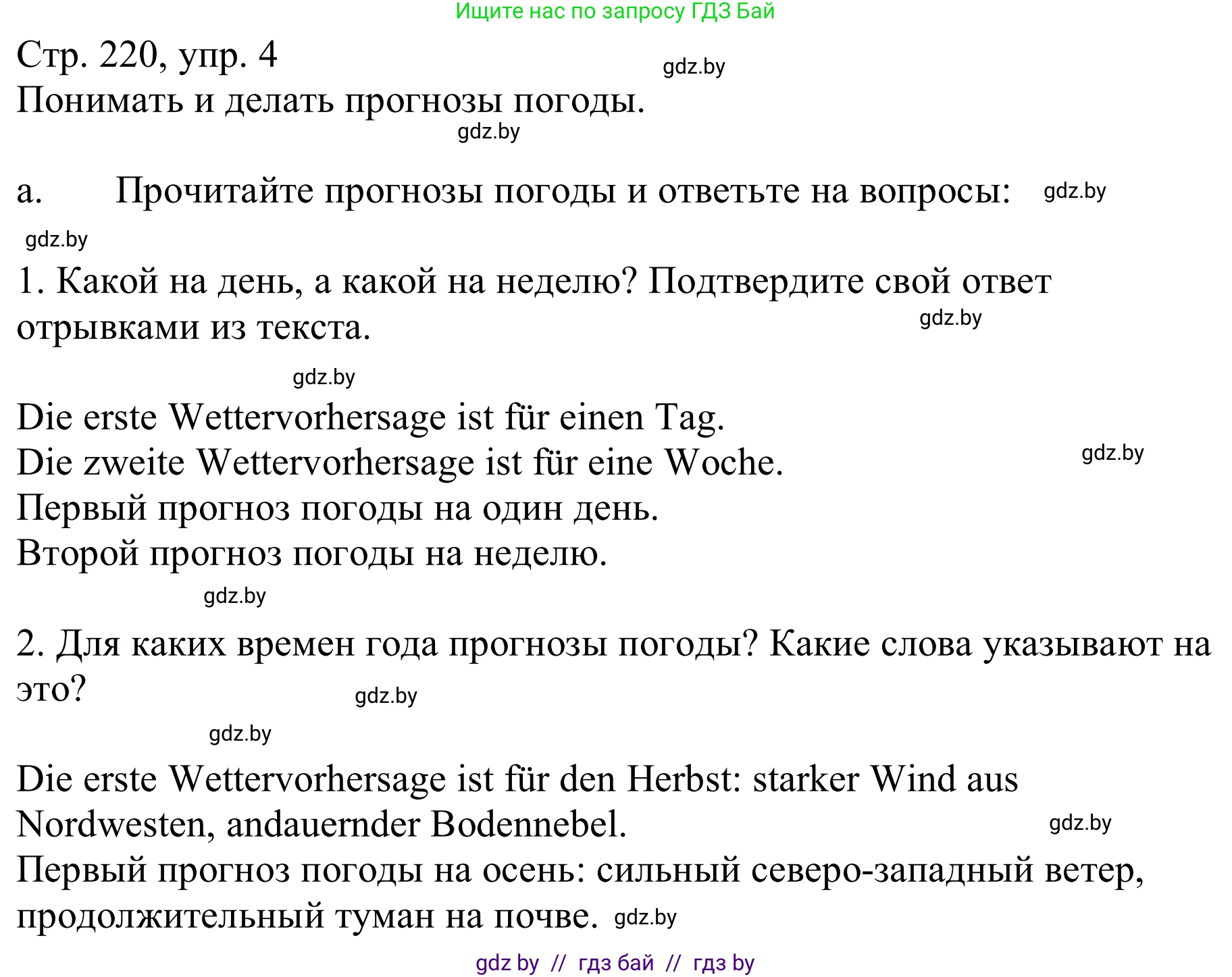 Немецкий язык (Deutsch), 9 класс Учебник (Schülerbuch), авторы: Будько Антонина Филипповна (Budjko Antonina), Урбанович Инна Ювинальевна (Urbanowitsch Ina), издательство Вышэйшая школа, Минск, 2018, серого цвета, страница 220, номер 4a, Решение