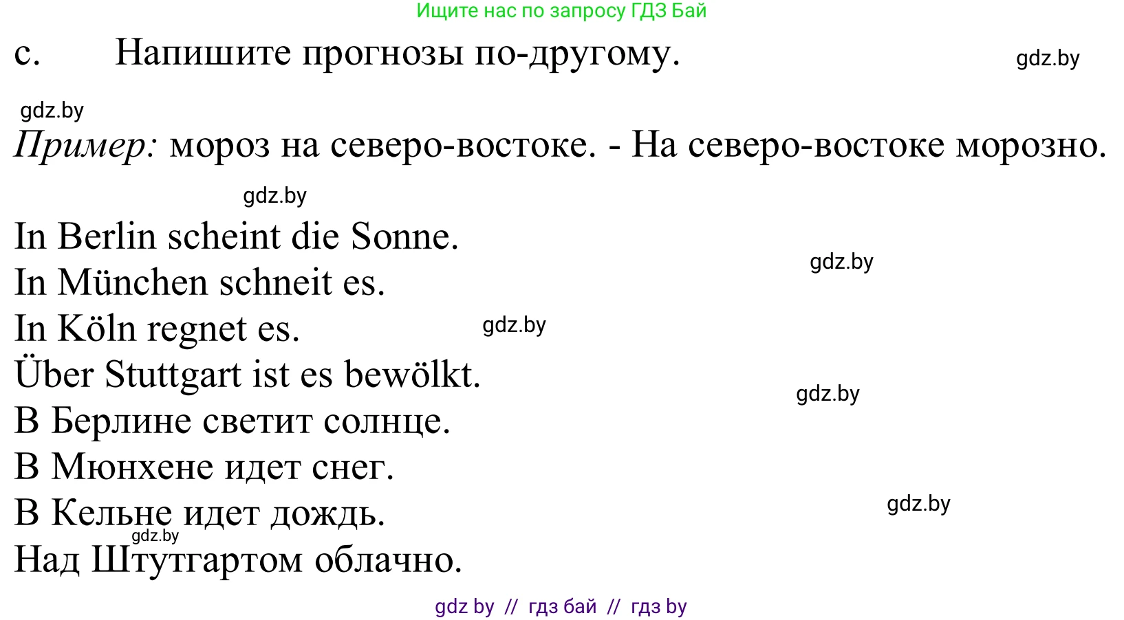 Немецкий язык (Deutsch), 9 класс Учебник (Schülerbuch), авторы: Будько Антонина Филипповна (Budjko Antonina), Урбанович Инна Ювинальевна (Urbanowitsch Ina), издательство Вышэйшая школа, Минск, 2018, серого цвета, страница 221, номер 4c, Решение