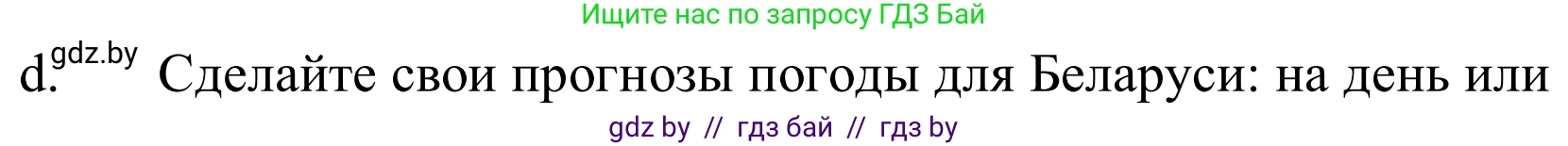 Немецкий язык (Deutsch), 9 класс Учебник (Schülerbuch), авторы: Будько Антонина Филипповна (Budjko Antonina), Урбанович Инна Ювинальевна (Urbanowitsch Ina), издательство Вышэйшая школа, Минск, 2018, серого цвета, страница 221, номер 4d, Решение