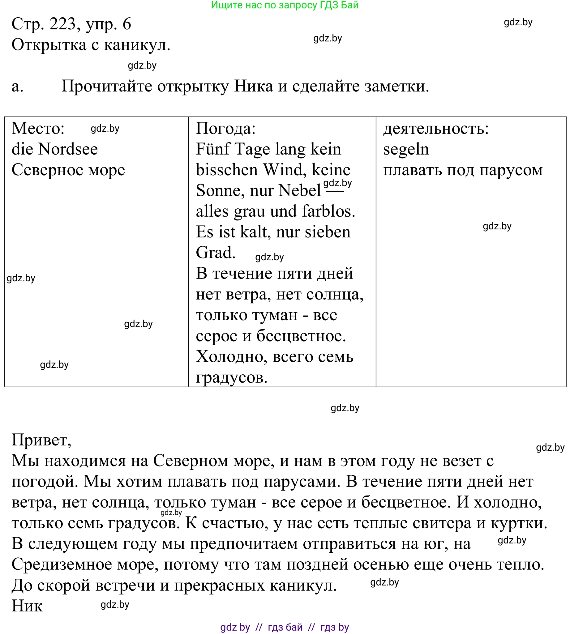 Немецкий язык (Deutsch), 9 класс Учебник (Schülerbuch), авторы: Будько Антонина Филипповна (Budjko Antonina), Урбанович Инна Ювинальевна (Urbanowitsch Ina), издательство Вышэйшая школа, Минск, 2018, серого цвета, страница 223, номер 6a, Решение