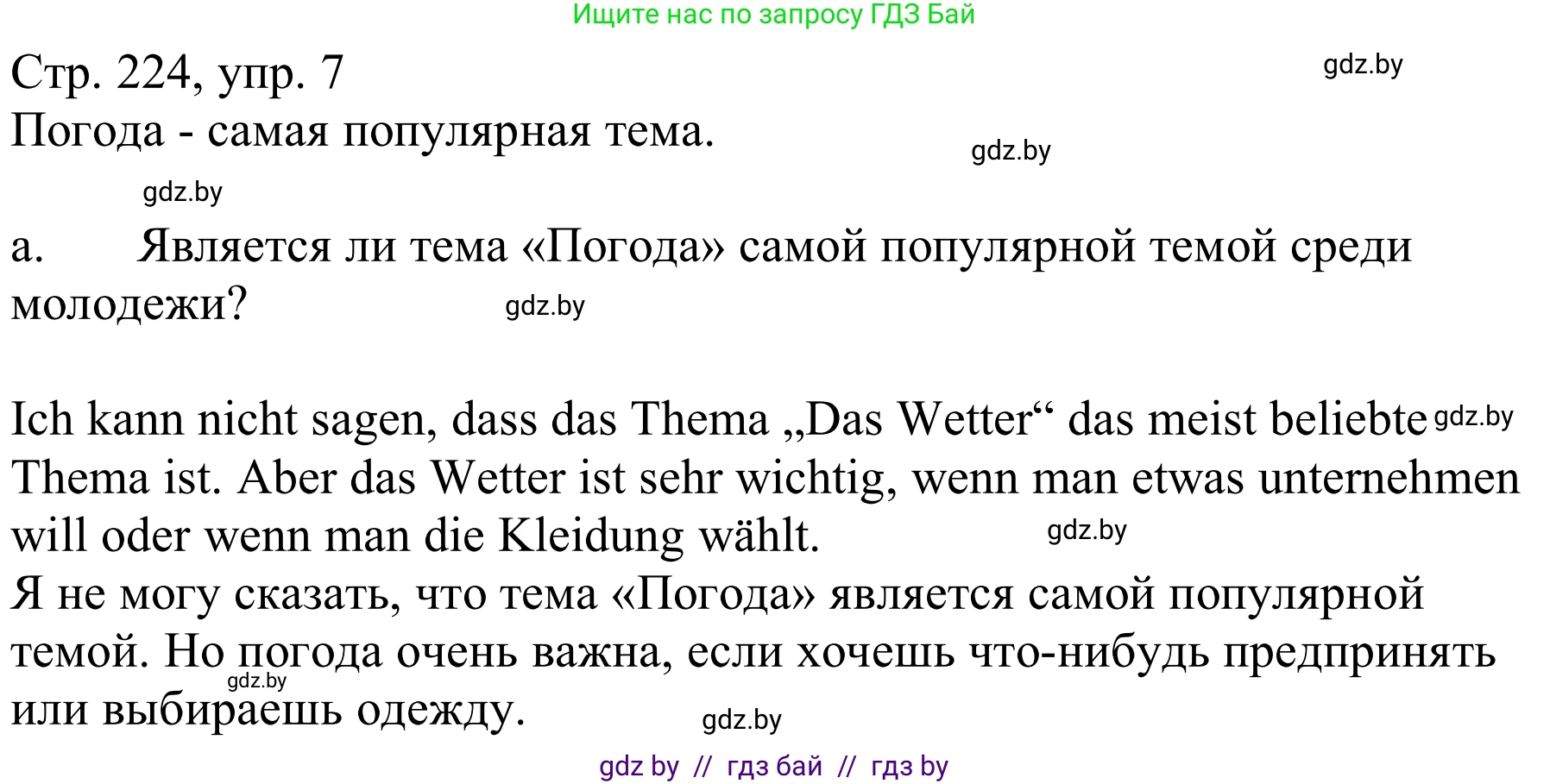 Немецкий язык (Deutsch), 9 класс Учебник (Schülerbuch), авторы: Будько Антонина Филипповна (Budjko Antonina), Урбанович Инна Ювинальевна (Urbanowitsch Ina), издательство Вышэйшая школа, Минск, 2018, серого цвета, страница 224, номер 7a, Решение