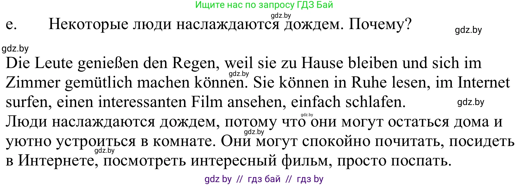 Немецкий язык (Deutsch), 9 класс Учебник (Schülerbuch), авторы: Будько Антонина Филипповна (Budjko Antonina), Урбанович Инна Ювинальевна (Urbanowitsch Ina), издательство Вышэйшая школа, Минск, 2018, серого цвета, страница 225, номер 8e, Решение