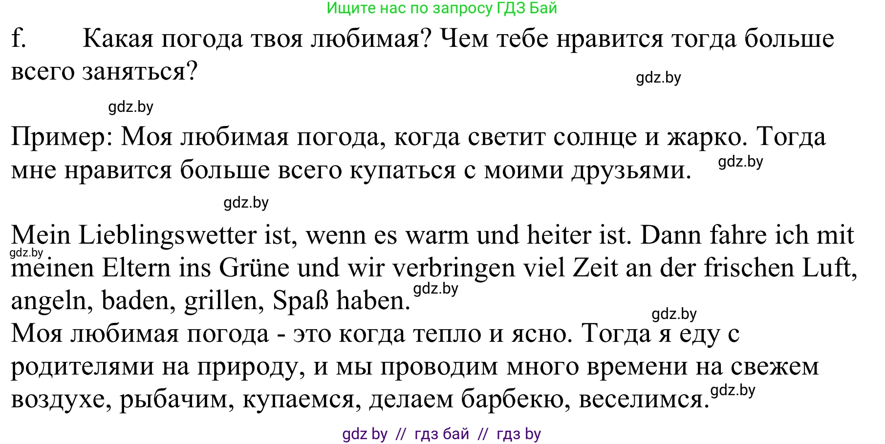 Немецкий язык (Deutsch), 9 класс Учебник (Schülerbuch), авторы: Будько Антонина Филипповна (Budjko Antonina), Урбанович Инна Ювинальевна (Urbanowitsch Ina), издательство Вышэйшая школа, Минск, 2018, серого цвета, страница 225, номер 8f, Решение
