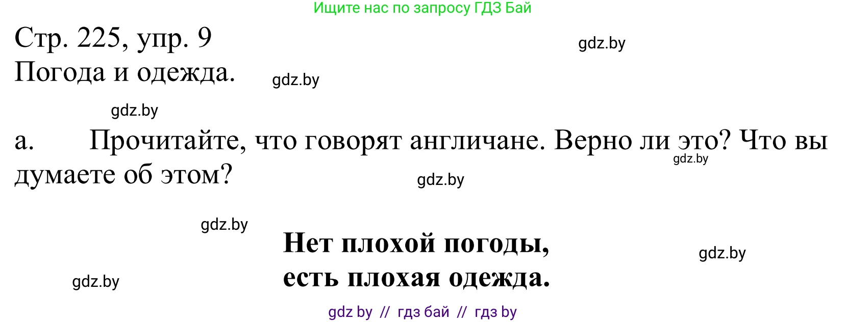 Немецкий язык (Deutsch), 9 класс Учебник (Schülerbuch), авторы: Будько Антонина Филипповна (Budjko Antonina), Урбанович Инна Ювинальевна (Urbanowitsch Ina), издательство Вышэйшая школа, Минск, 2018, серого цвета, страница 225, номер 9a, Решение