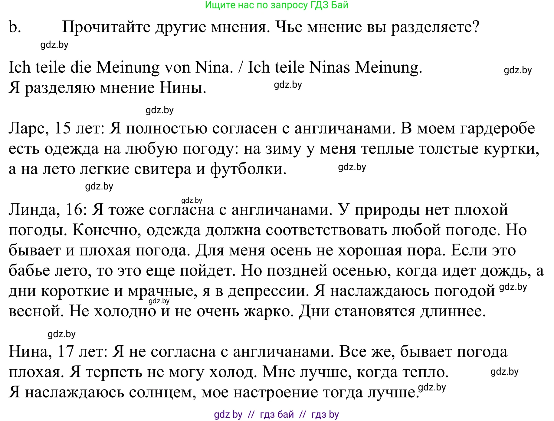 Немецкий язык (Deutsch), 9 класс Учебник (Schülerbuch), авторы: Будько Антонина Филипповна (Budjko Antonina), Урбанович Инна Ювинальевна (Urbanowitsch Ina), издательство Вышэйшая школа, Минск, 2018, серого цвета, страница 226, номер 9b, Решение