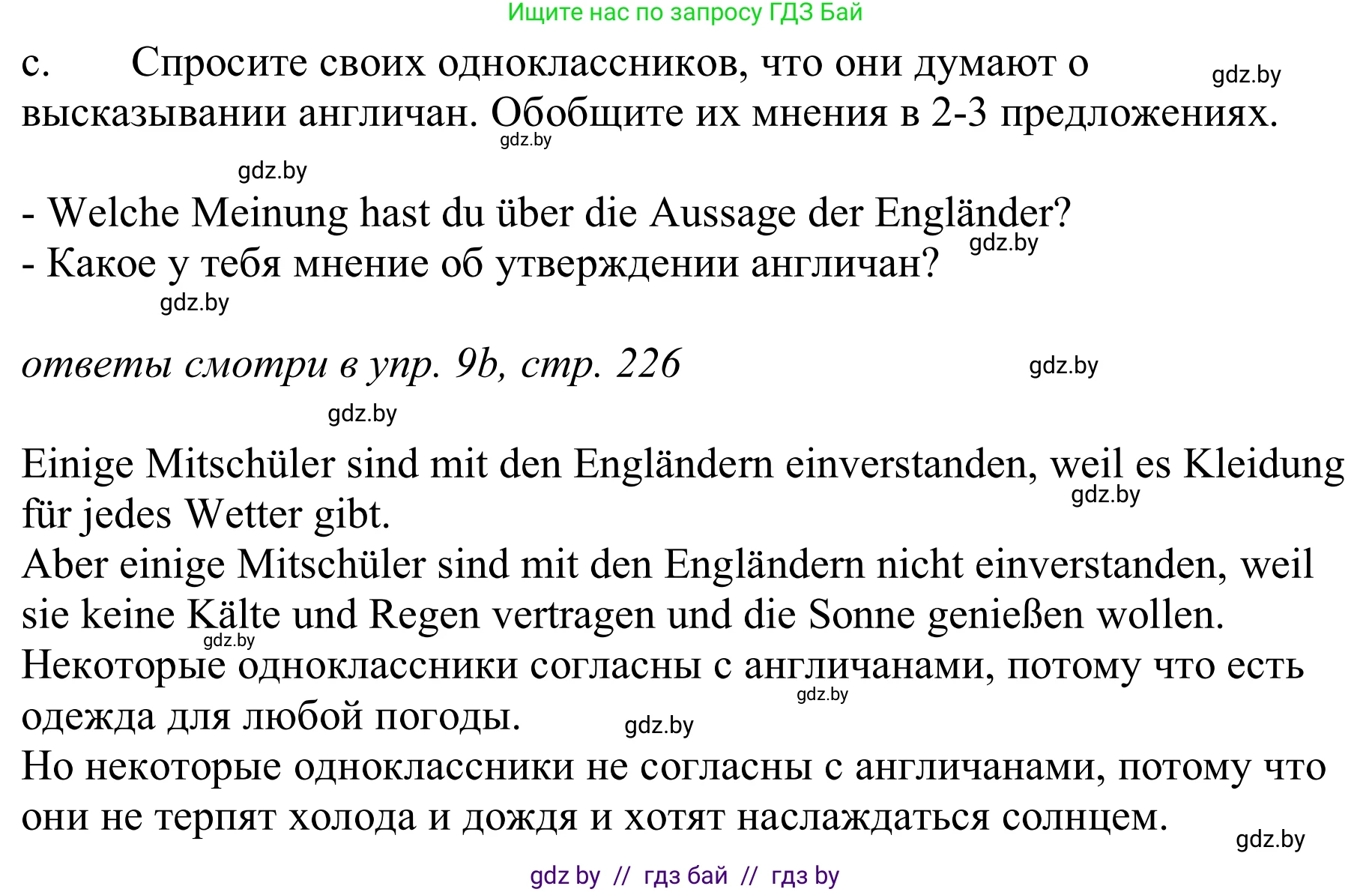 Немецкий язык (Deutsch), 9 класс Учебник (Schülerbuch), авторы: Будько Антонина Филипповна (Budjko Antonina), Урбанович Инна Ювинальевна (Urbanowitsch Ina), издательство Вышэйшая школа, Минск, 2018, серого цвета, страница 226, номер 9c, Решение