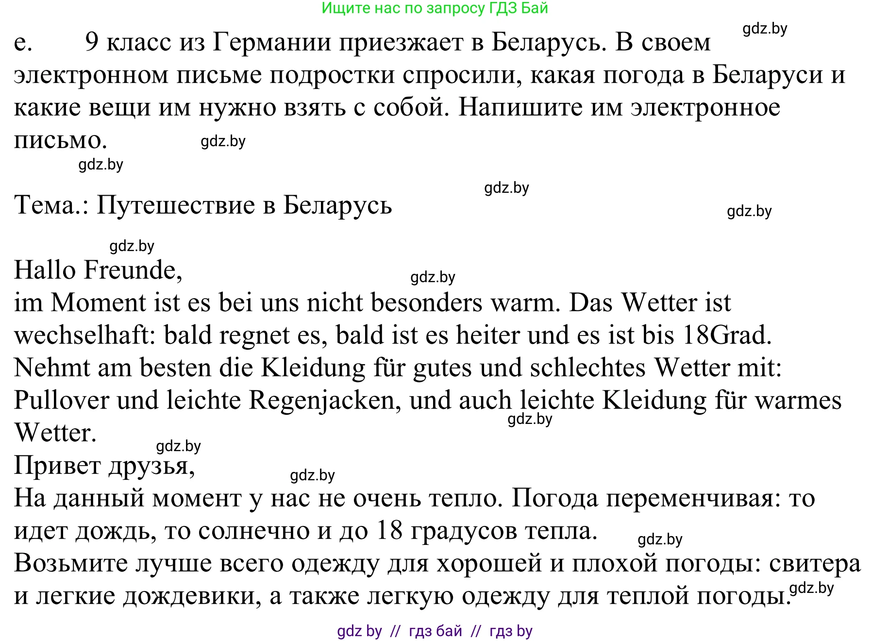 Немецкий язык (Deutsch), 9 класс Учебник (Schülerbuch), авторы: Будько Антонина Филипповна (Budjko Antonina), Урбанович Инна Ювинальевна (Urbanowitsch Ina), издательство Вышэйшая школа, Минск, 2018, серого цвета, страница 227, номер 9e, Решение