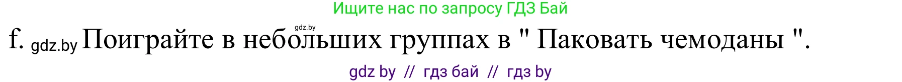 Немецкий язык (Deutsch), 9 класс Учебник (Schülerbuch), авторы: Будько Антонина Филипповна (Budjko Antonina), Урбанович Инна Ювинальевна (Urbanowitsch Ina), издательство Вышэйшая школа, Минск, 2018, серого цвета, страница 227, номер 9f, Решение