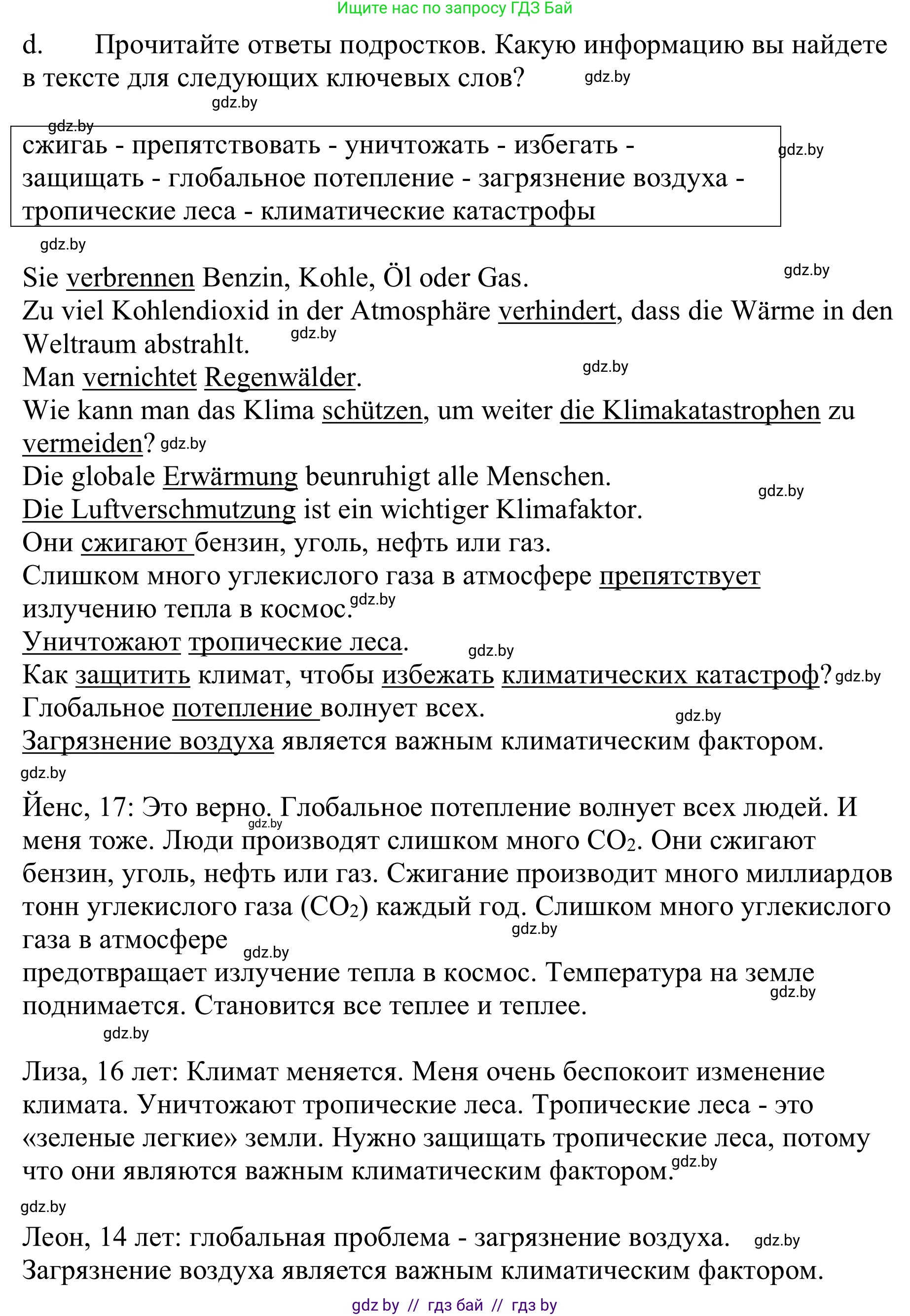 Немецкий язык (Deutsch), 9 класс Учебник (Schülerbuch), авторы: Будько Антонина Филипповна (Budjko Antonina), Урбанович Инна Ювинальевна (Urbanowitsch Ina), издательство Вышэйшая школа, Минск, 2018, серого цвета, страница 229, номер 1d, Решение
