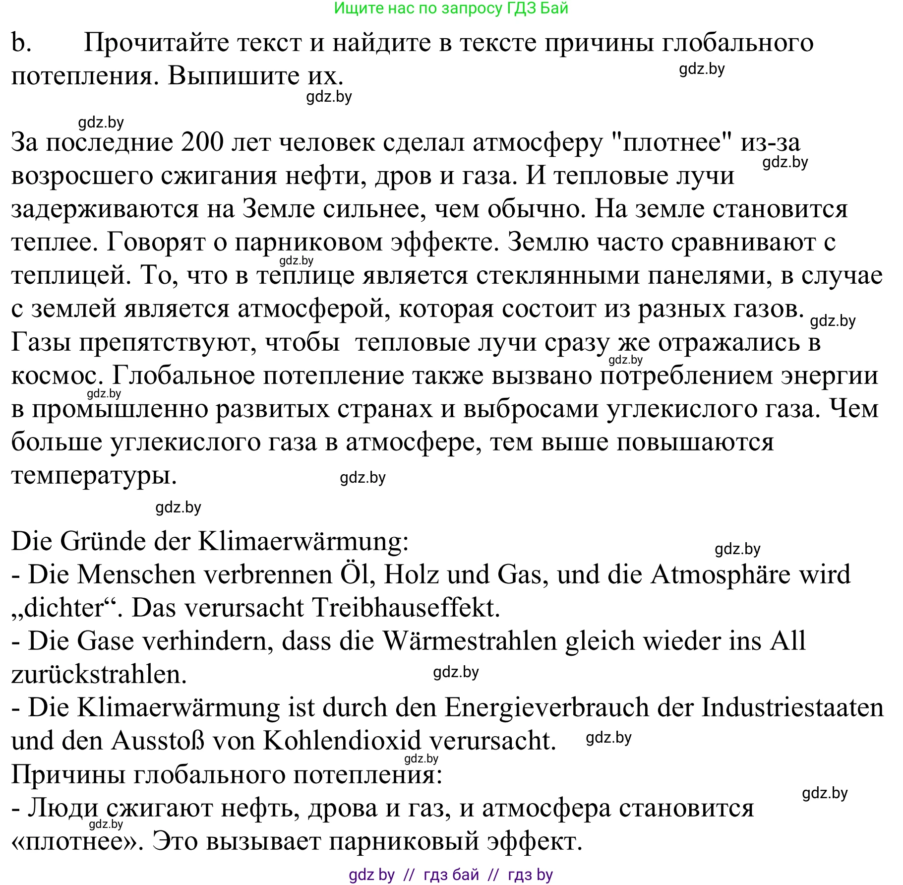 Немецкий язык (Deutsch), 9 класс Учебник (Schülerbuch), авторы: Будько Антонина Филипповна (Budjko Antonina), Урбанович Инна Ювинальевна (Urbanowitsch Ina), издательство Вышэйшая школа, Минск, 2018, серого цвета, страница 230, номер 2b, Решение