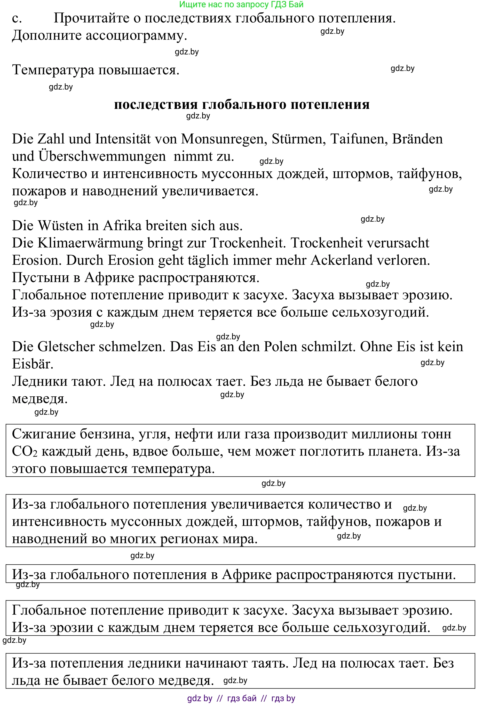 Немецкий язык (Deutsch), 9 класс Учебник (Schülerbuch), авторы: Будько Антонина Филипповна (Budjko Antonina), Урбанович Инна Ювинальевна (Urbanowitsch Ina), издательство Вышэйшая школа, Минск, 2018, серого цвета, страница 230, номер 2c, Решение