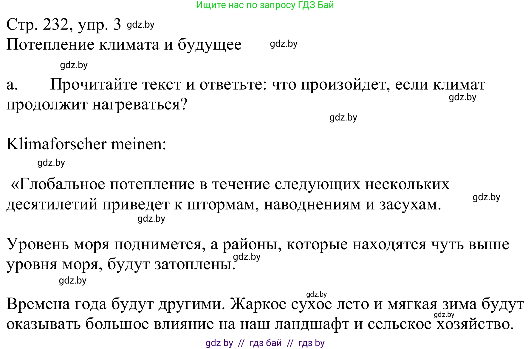 Немецкий язык (Deutsch), 9 класс Учебник (Schülerbuch), авторы: Будько Антонина Филипповна (Budjko Antonina), Урбанович Инна Ювинальевна (Urbanowitsch Ina), издательство Вышэйшая школа, Минск, 2018, серого цвета, страница 232, номер 3a, Решение