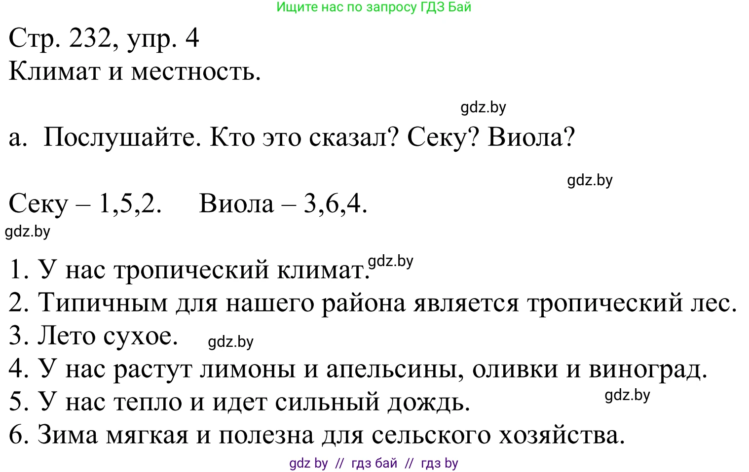 Немецкий язык (Deutsch), 9 класс Учебник (Schülerbuch), авторы: Будько Антонина Филипповна (Budjko Antonina), Урбанович Инна Ювинальевна (Urbanowitsch Ina), издательство Вышэйшая школа, Минск, 2018, серого цвета, страница 232, номер 4a, Решение