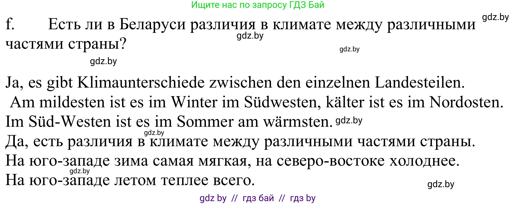 Немецкий язык (Deutsch), 9 класс Учебник (Schülerbuch), авторы: Будько Антонина Филипповна (Budjko Antonina), Урбанович Инна Ювинальевна (Urbanowitsch Ina), издательство Вышэйшая школа, Минск, 2018, серого цвета, страница 234, номер 4f, Решение