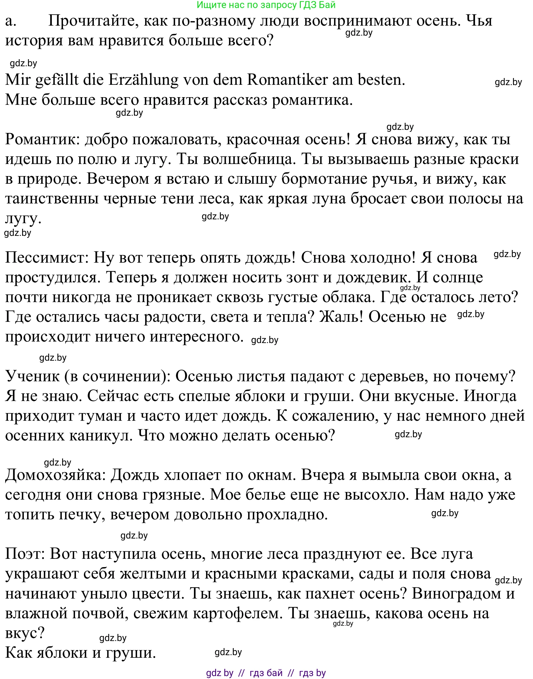 Немецкий язык (Deutsch), 9 класс Учебник (Schülerbuch), авторы: Будько Антонина Филипповна (Budjko Antonina), Урбанович Инна Ювинальевна (Urbanowitsch Ina), издательство Вышэйшая школа, Минск, 2018, серого цвета, страница 235, номер 5a, Решение (продолжение 2)