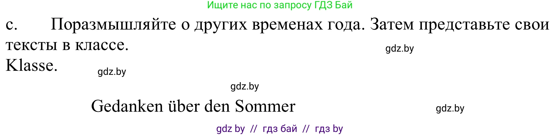 Немецкий язык (Deutsch), 9 класс Учебник (Schülerbuch), авторы: Будько Антонина Филипповна (Budjko Antonina), Урбанович Инна Ювинальевна (Urbanowitsch Ina), издательство Вышэйшая школа, Минск, 2018, серого цвета, страница 236, номер 5c, Решение