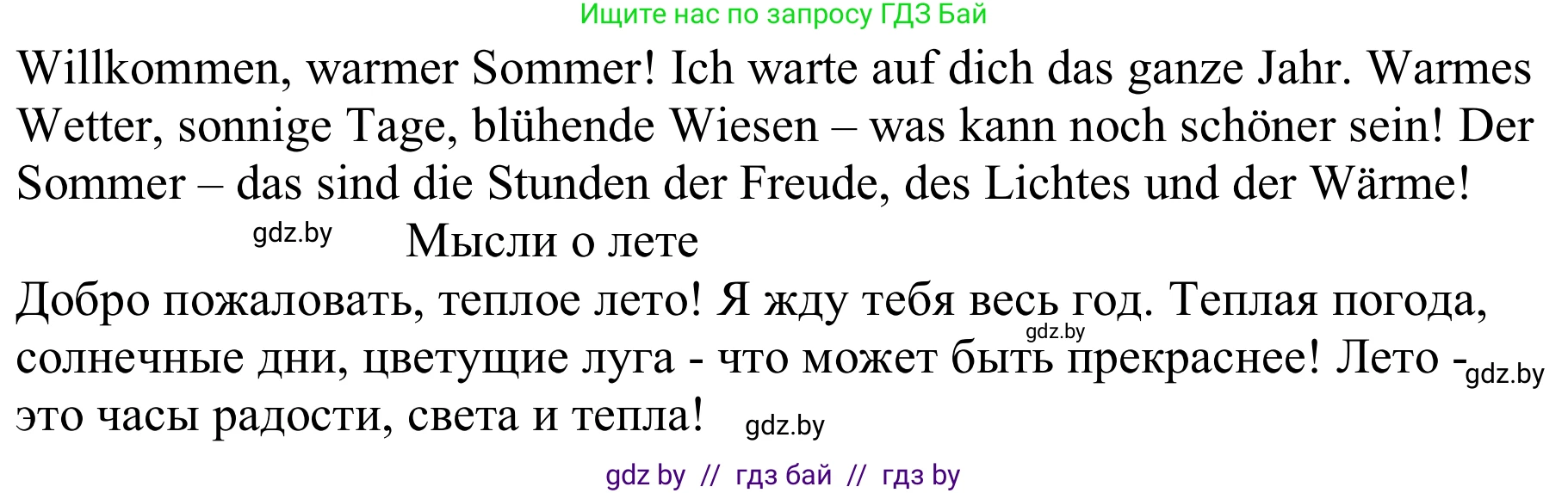 Немецкий язык (Deutsch), 9 класс Учебник (Schülerbuch), авторы: Будько Антонина Филипповна (Budjko Antonina), Урбанович Инна Ювинальевна (Urbanowitsch Ina), издательство Вышэйшая школа, Минск, 2018, серого цвета, страница 236, номер 5c, Решение (продолжение 2)