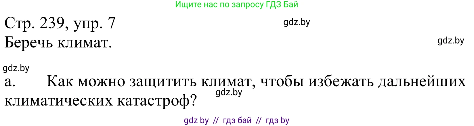 Немецкий язык (Deutsch), 9 класс Учебник (Schülerbuch), авторы: Будько Антонина Филипповна (Budjko Antonina), Урбанович Инна Ювинальевна (Urbanowitsch Ina), издательство Вышэйшая школа, Минск, 2018, серого цвета, страница 239, номер 7a, Решение