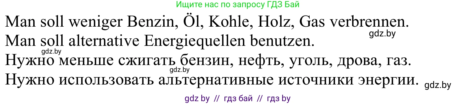 Немецкий язык (Deutsch), 9 класс Учебник (Schülerbuch), авторы: Будько Антонина Филипповна (Budjko Antonina), Урбанович Инна Ювинальевна (Urbanowitsch Ina), издательство Вышэйшая школа, Минск, 2018, серого цвета, страница 239, номер 7a, Решение (продолжение 2)