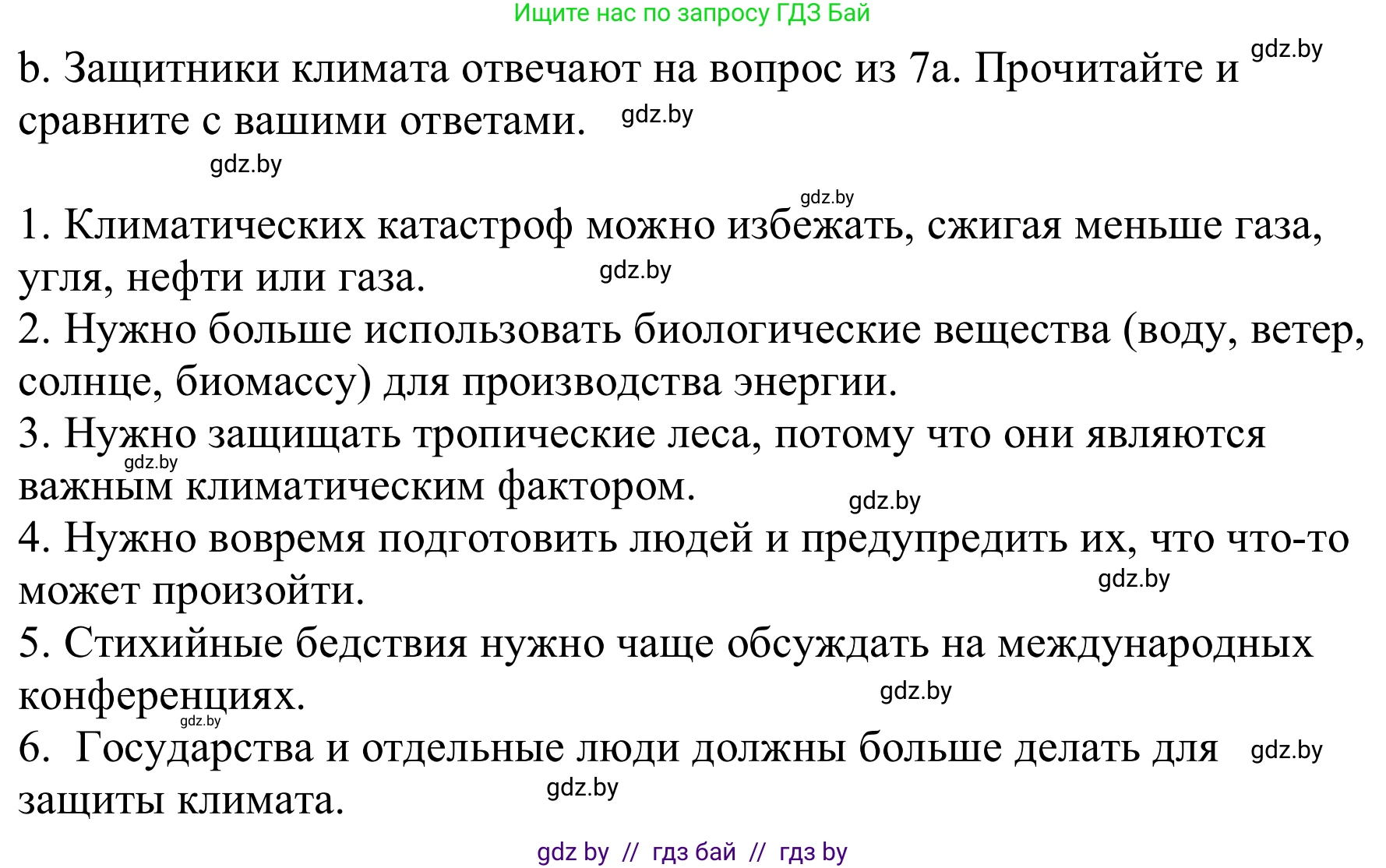Немецкий язык (Deutsch), 9 класс Учебник (Schülerbuch), авторы: Будько Антонина Филипповна (Budjko Antonina), Урбанович Инна Ювинальевна (Urbanowitsch Ina), издательство Вышэйшая школа, Минск, 2018, серого цвета, страница 239, номер 7b, Решение