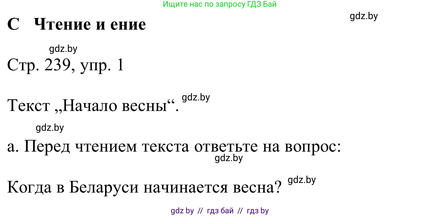 Немецкий язык (Deutsch), 9 класс Учебник (Schülerbuch), авторы: Будько Антонина Филипповна (Budjko Antonina), Урбанович Инна Ювинальевна (Urbanowitsch Ina), издательство Вышэйшая школа, Минск, 2018, серого цвета, страница 239, номер 1a, Решение