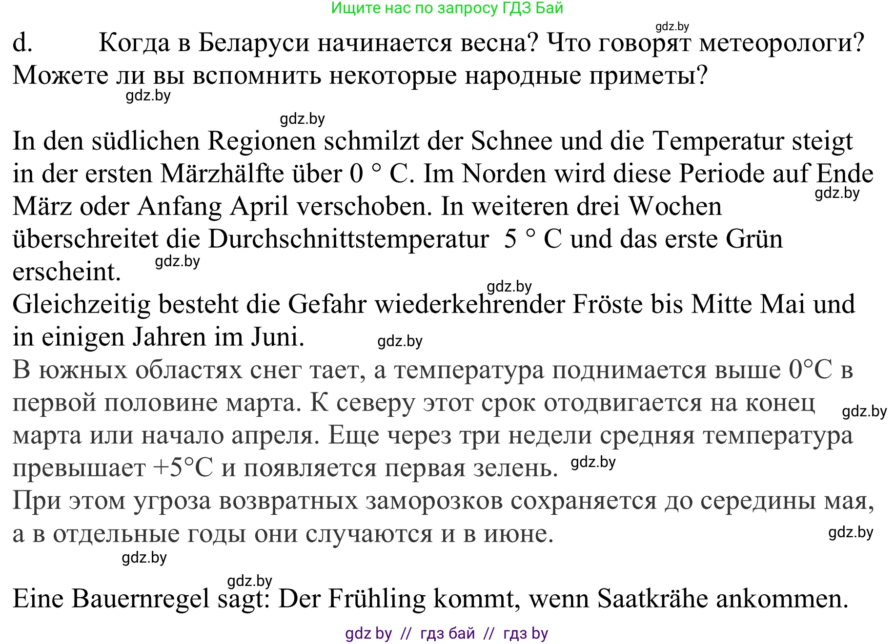 Немецкий язык (Deutsch), 9 класс Учебник (Schülerbuch), авторы: Будько Антонина Филипповна (Budjko Antonina), Урбанович Инна Ювинальевна (Urbanowitsch Ina), издательство Вышэйшая школа, Минск, 2018, серого цвета, страница 241, номер 1d, Решение