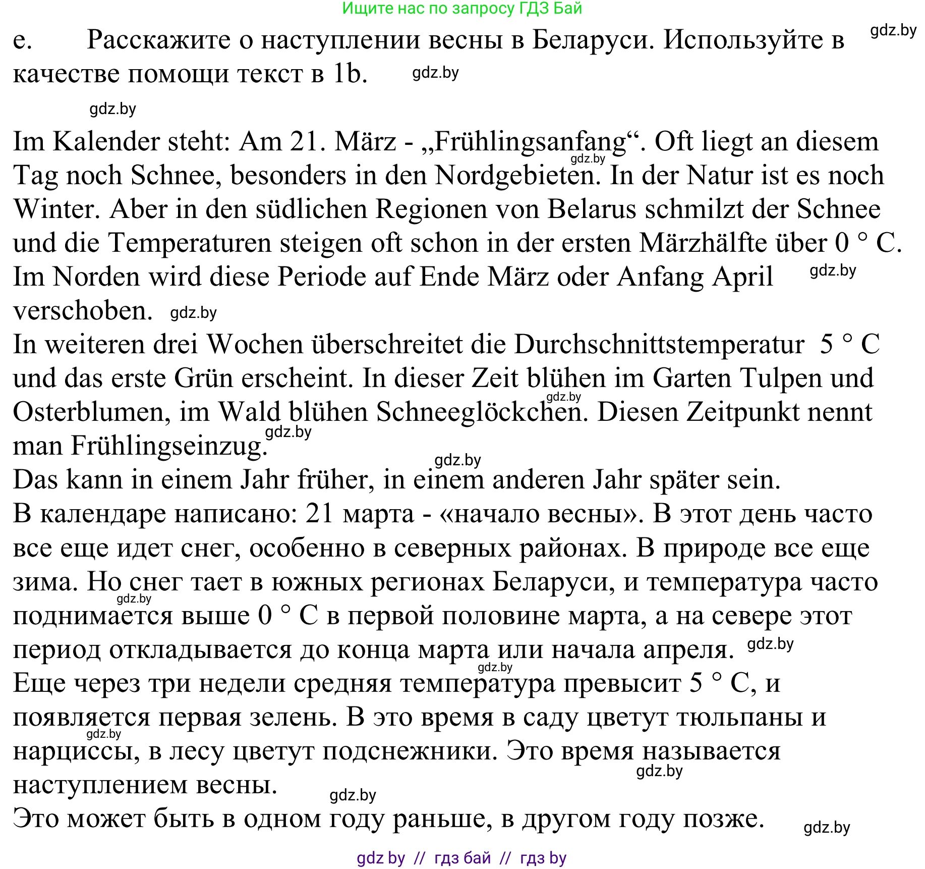 Немецкий язык (Deutsch), 9 класс Учебник (Schülerbuch), авторы: Будько Антонина Филипповна (Budjko Antonina), Урбанович Инна Ювинальевна (Urbanowitsch Ina), издательство Вышэйшая школа, Минск, 2018, серого цвета, страница 241, номер 1e, Решение