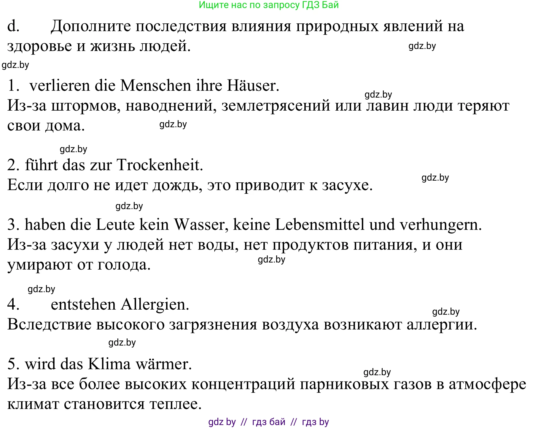 Немецкий язык (Deutsch), 9 класс Учебник (Schülerbuch), авторы: Будько Антонина Филипповна (Budjko Antonina), Урбанович Инна Ювинальевна (Urbanowitsch Ina), издательство Вышэйшая школа, Минск, 2018, серого цвета, страница 242, номер 2d, Решение