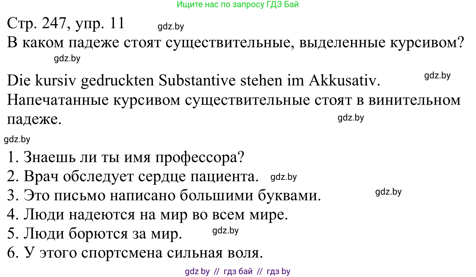 Немецкий язык (Deutsch), 9 класс Учебник (Schülerbuch), авторы: Будько Антонина Филипповна (Budjko Antonina), Урбанович Инна Ювинальевна (Urbanowitsch Ina), издательство Вышэйшая школа, Минск, 2018, серого цвета, страница 247, номер 11, Решение