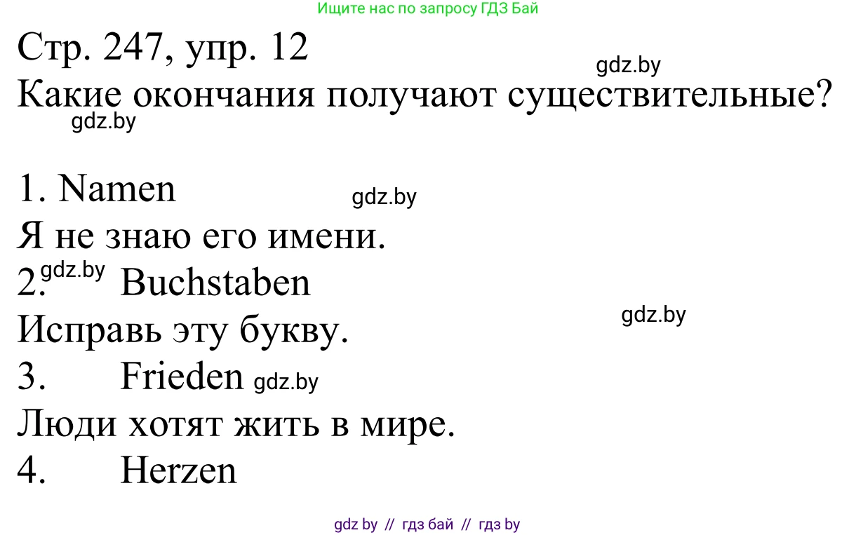 Немецкий язык (Deutsch), 9 класс Учебник (Schülerbuch), авторы: Будько Антонина Филипповна (Budjko Antonina), Урбанович Инна Ювинальевна (Urbanowitsch Ina), издательство Вышэйшая школа, Минск, 2018, серого цвета, страница 247, номер 12, Решение