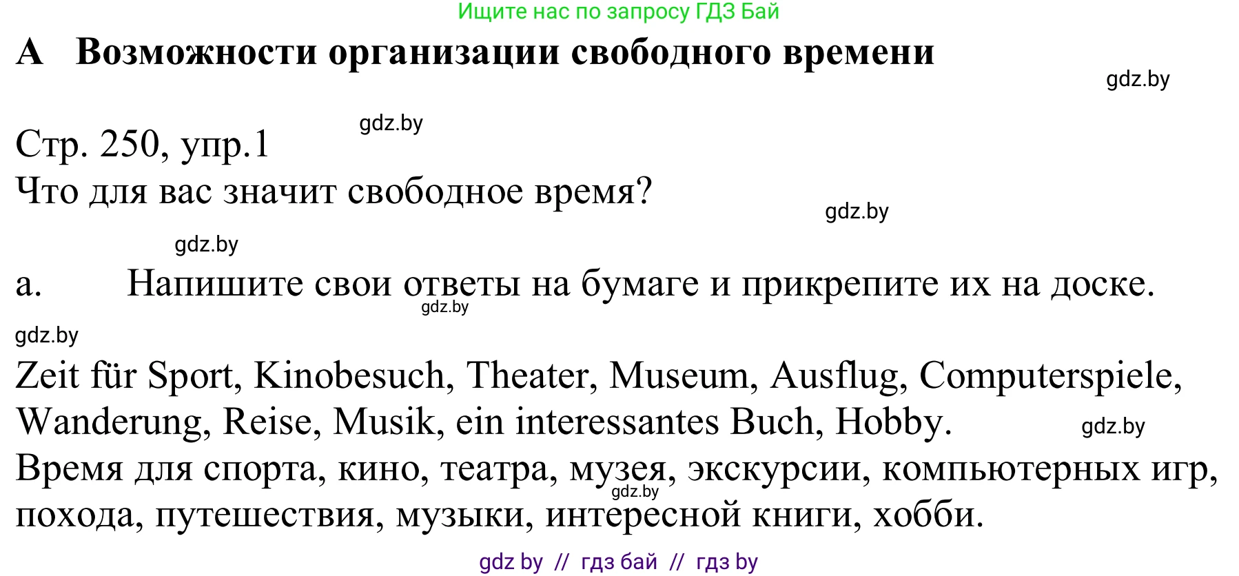 Немецкий язык (Deutsch), 9 класс Учебник (Schülerbuch), авторы: Будько Антонина Филипповна (Budjko Antonina), Урбанович Инна Ювинальевна (Urbanowitsch Ina), издательство Вышэйшая школа, Минск, 2018, серого цвета, страница 250, номер 1a, Решение