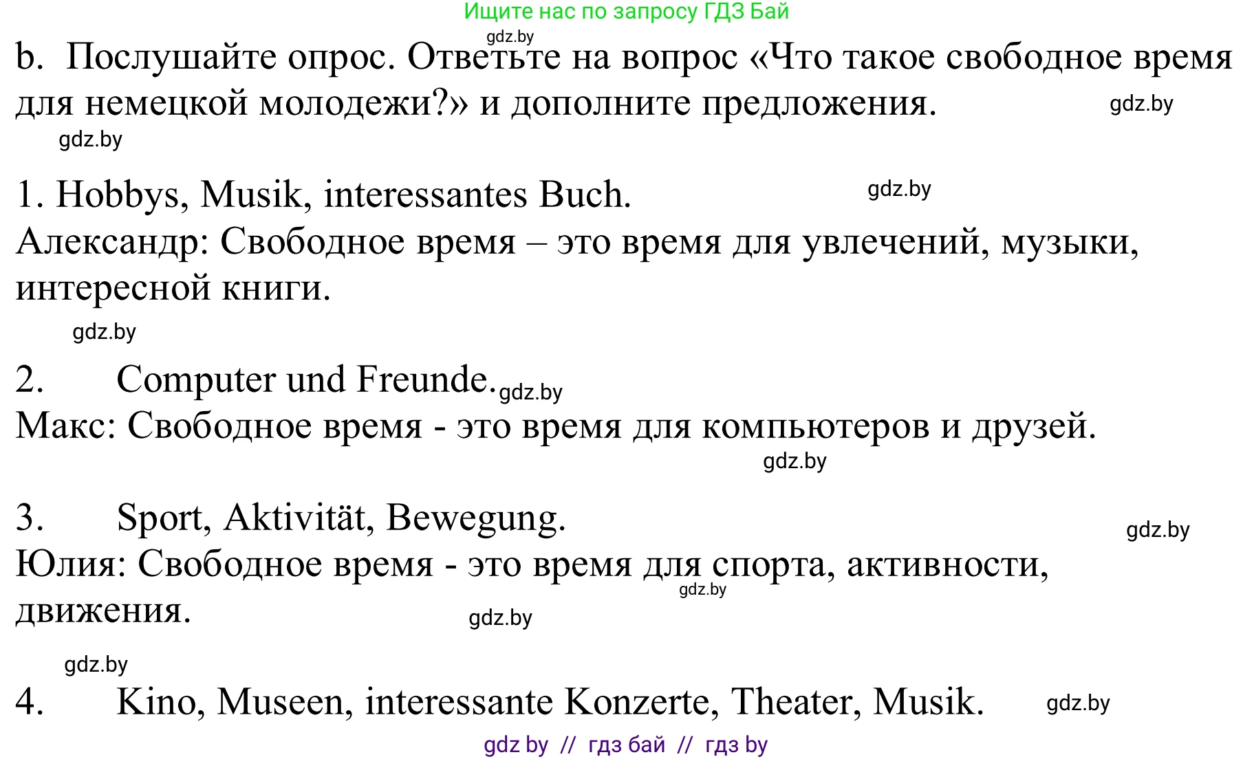 Немецкий язык (Deutsch), 9 класс Учебник (Schülerbuch), авторы: Будько Антонина Филипповна (Budjko Antonina), Урбанович Инна Ювинальевна (Urbanowitsch Ina), издательство Вышэйшая школа, Минск, 2018, серого цвета, страница 250, номер 1b, Решение