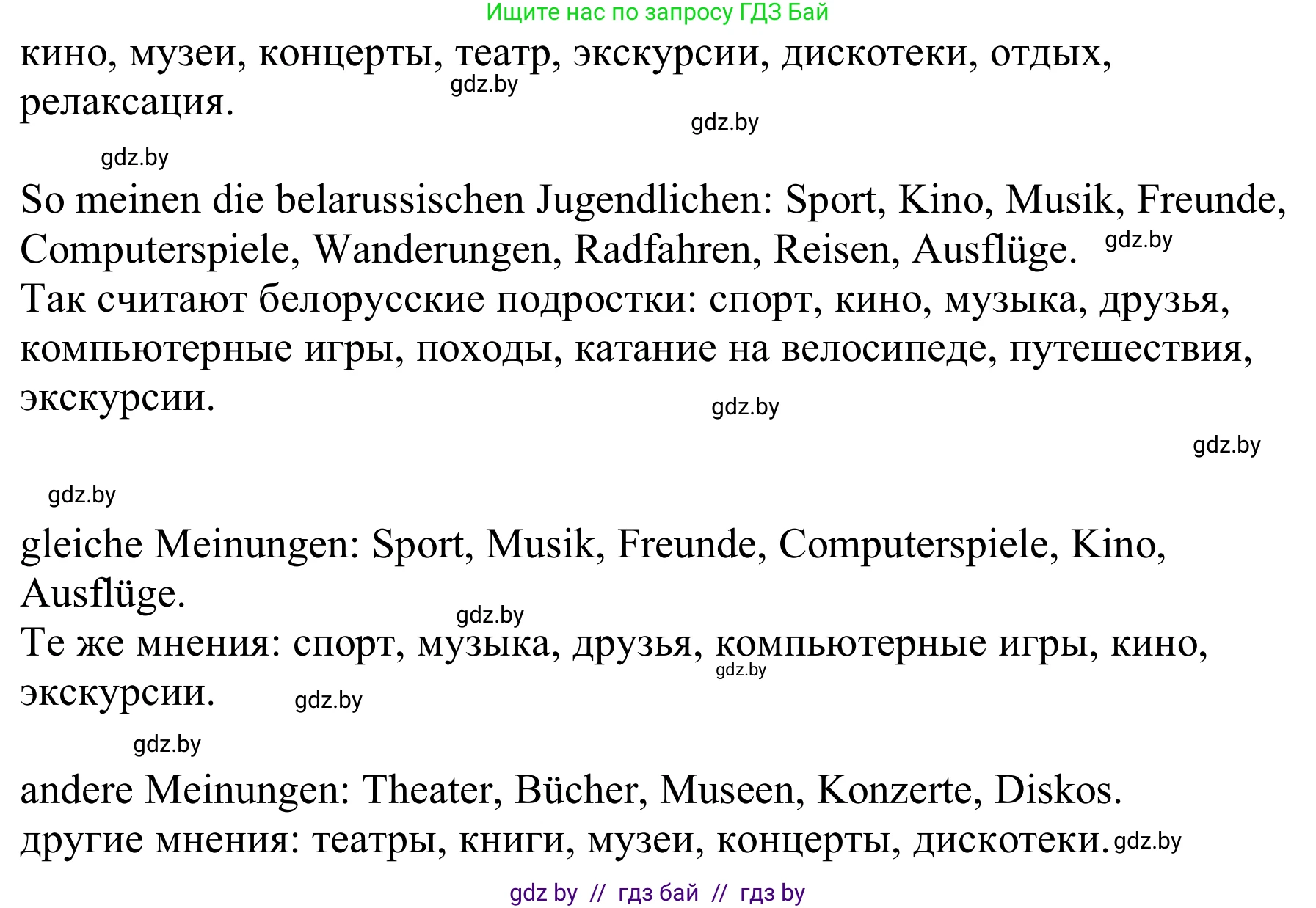 Немецкий язык (Deutsch), 9 класс Учебник (Schülerbuch), авторы: Будько Антонина Филипповна (Budjko Antonina), Урбанович Инна Ювинальевна (Urbanowitsch Ina), издательство Вышэйшая школа, Минск, 2018, серого цвета, страница 251, номер 1e, Решение (продолжение 2)