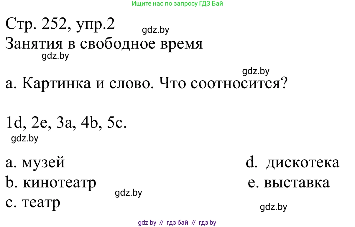 Немецкий язык (Deutsch), 9 класс Учебник (Schülerbuch), авторы: Будько Антонина Филипповна (Budjko Antonina), Урбанович Инна Ювинальевна (Urbanowitsch Ina), издательство Вышэйшая школа, Минск, 2018, серого цвета, страница 252, номер 2a, Решение