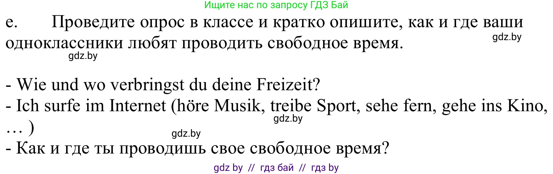 Немецкий язык (Deutsch), 9 класс Учебник (Schülerbuch), авторы: Будько Антонина Филипповна (Budjko Antonina), Урбанович Инна Ювинальевна (Urbanowitsch Ina), издательство Вышэйшая школа, Минск, 2018, серого цвета, страница 253, номер 2e, Решение