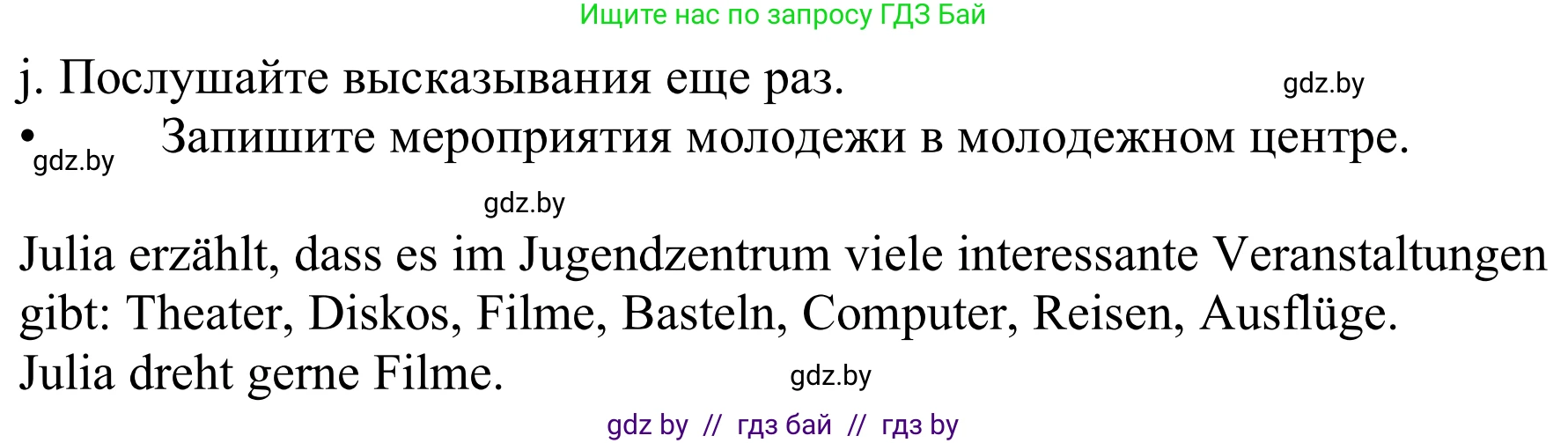 Немецкий язык (Deutsch), 9 класс Учебник (Schülerbuch), авторы: Будько Антонина Филипповна (Budjko Antonina), Урбанович Инна Ювинальевна (Urbanowitsch Ina), издательство Вышэйшая школа, Минск, 2018, серого цвета, страница 257, номер 3j, Решение